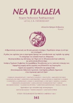 Νέα Παιδεία, Τεύχος 161
