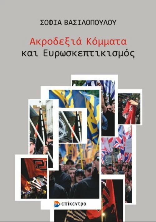 Ακροδεξιά κόμματα και ευρωσκεπτικισμός