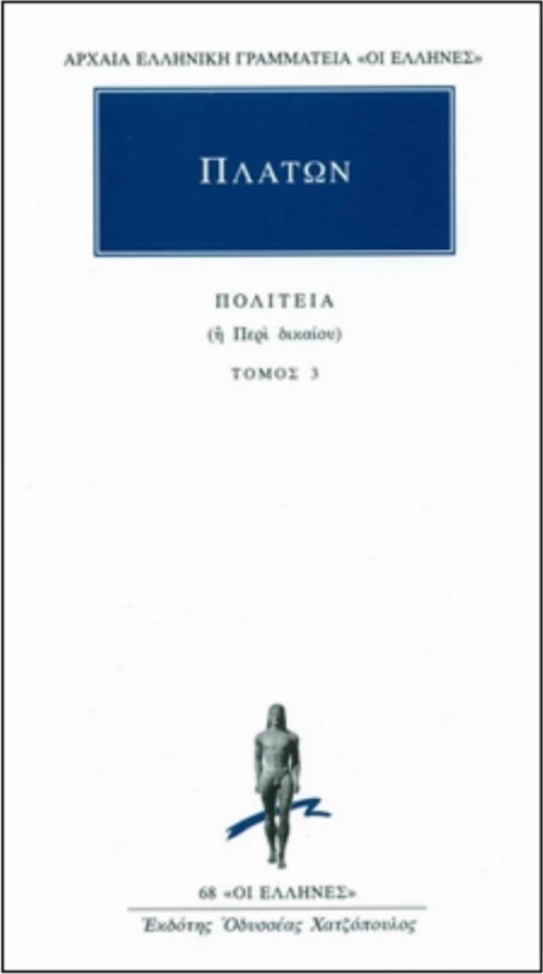 Πολιτεία 3