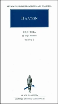 Πολιτεία 3