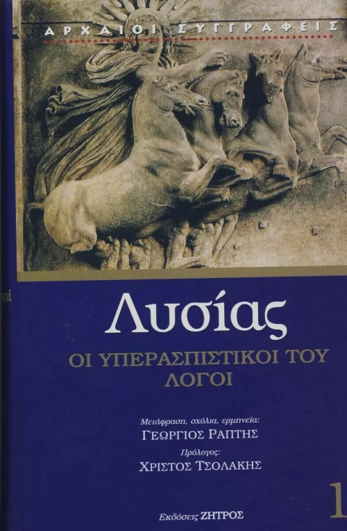 Οι υπερασπιστικοί λόγοι