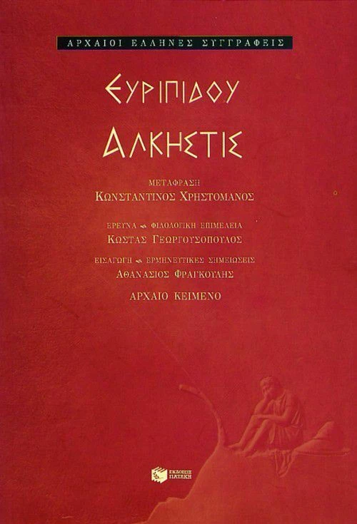 Άλκηστις