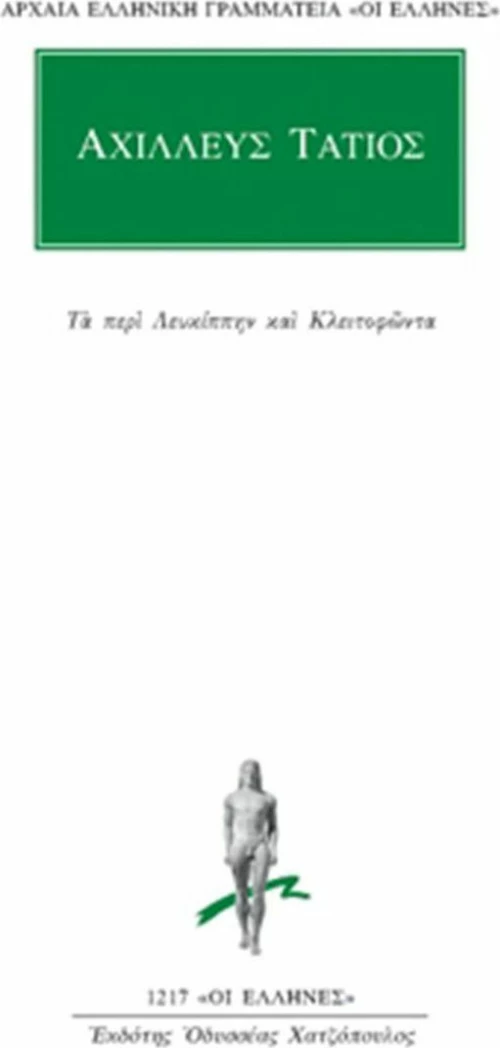 Τα περί Λευκίππην και Κλειτοφώντα