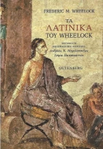 Τα λατινικά του Wheelock