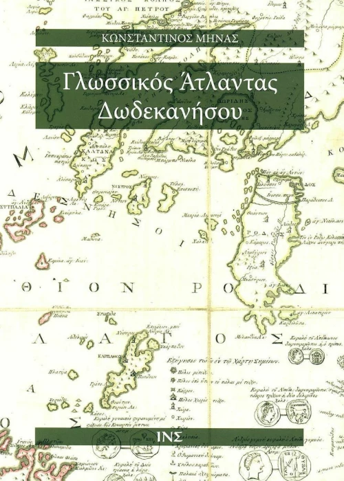 Γλωσσικός άτλαντας Δωδεκανήσου