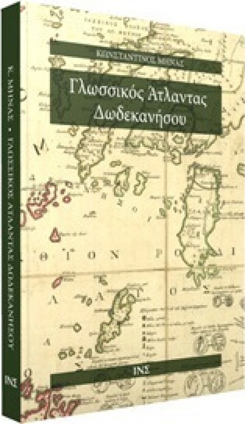 Γλωσσικός άτλαντας Δωδεκανήσου