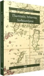 Γλωσσικός άτλαντας Δωδεκανήσου