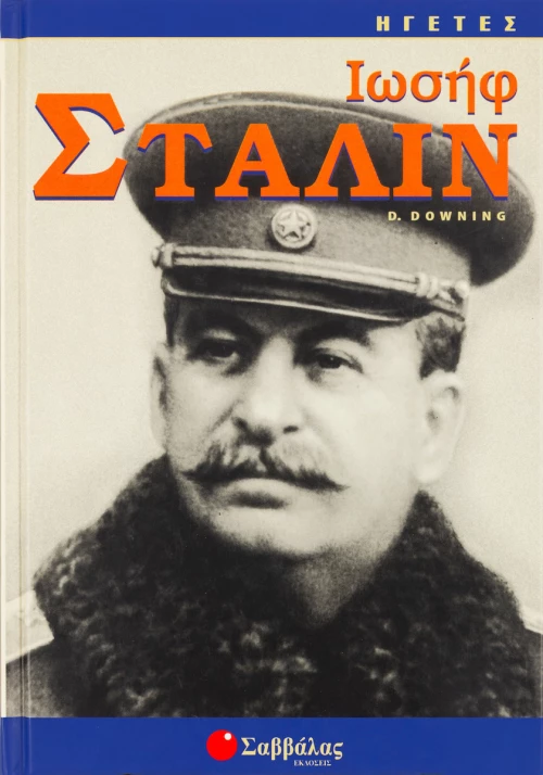 Ιωσήφ Στάλιν