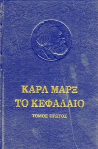 Το Κεφάλαιο