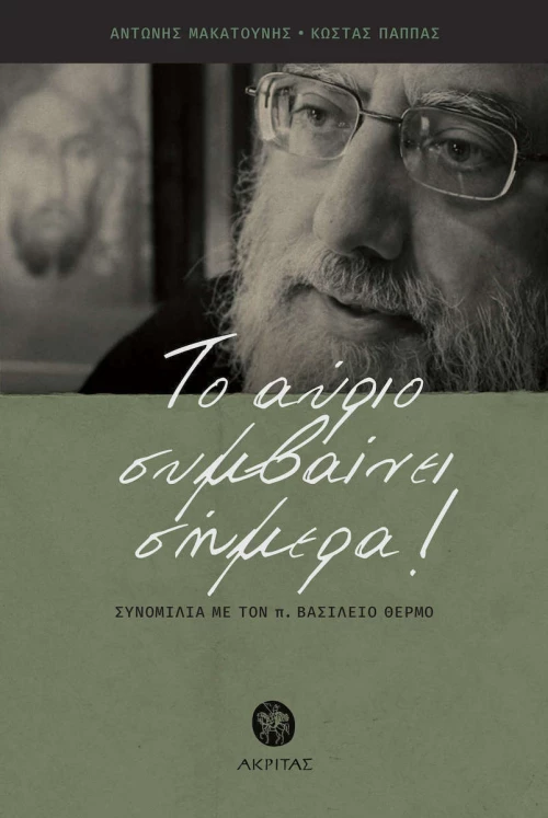 Το αύριο συμβαίνει σήμερα!