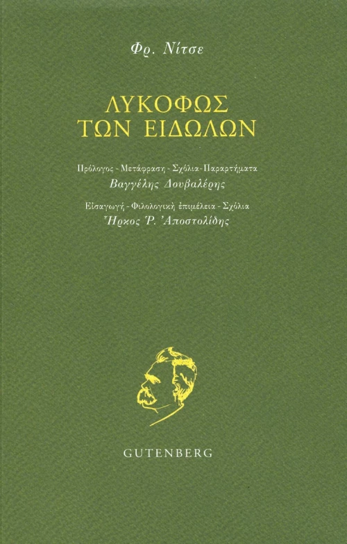 Λυκόφως των ειδώλων