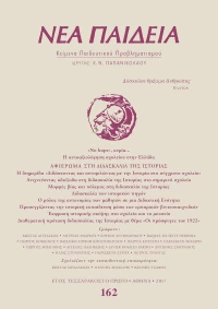 Νέα Παιδεία, Τεύχος 162