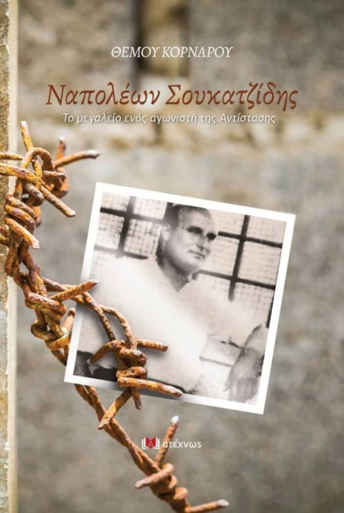 Ναπολέων Σουκατζίδης