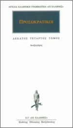 Προσωκρατικοί Άπαντα 14, Αναξαγόρας