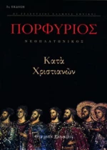 Κατά χριστιανών, Τα ευρισκόμενα