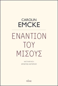 Εναντίον του Μίσους