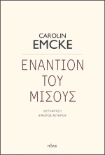 Εναντίον του Μίσους