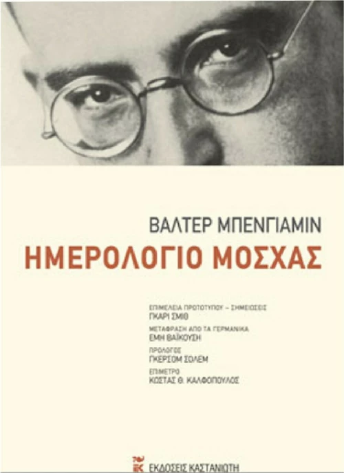Ημερολόγιο Μόσχας