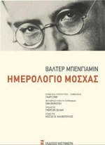 Ημερολόγιο Μόσχας