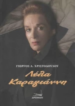 Λέλα Καραγιάννη