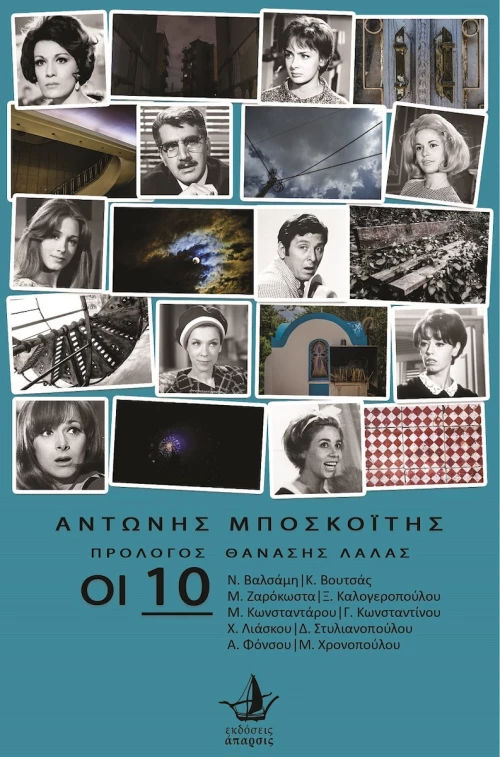 Οι 10