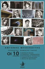 Οι 10