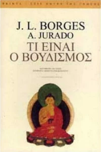 Τι είναι ο βουδισμός