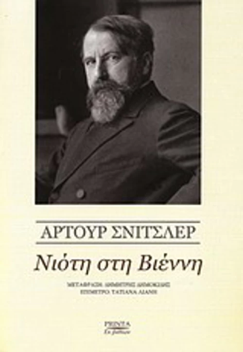 Νιότη στη Βιέννη, Μια αυτοβιογραφία