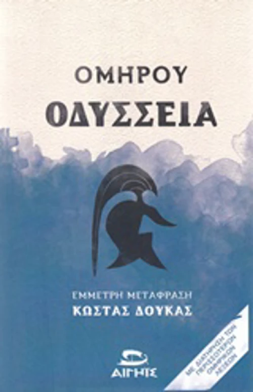Οδύσσεια
