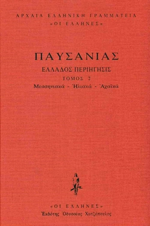 Μεσσηνιακά - Ηλιακά - Αχαϊκά