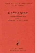 Μεσσηνιακά - Ηλιακά - Αχαϊκά