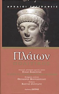 Πολιτικός, Ή περί βασιλείας, λογικός