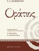 Οράτιος