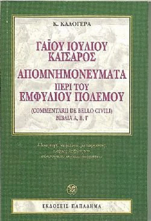 Απομνημονεύματα περί του εμφυλίου πολέμου, Βιβλία Α, Β, Γ
