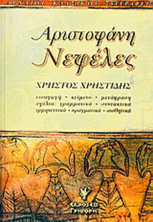 Νεφέλες