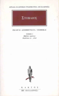 Εκλογαί, αποφθέγματα, υποθήκαι 2, Βιβλίον πρώτον, κεφάλαια XX-XLVIII