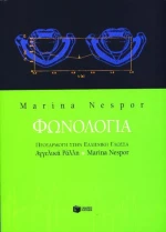 Φωνολογία