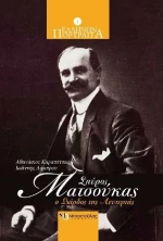 Σπύρος Ματσούκας, Ο άγνωστος εθναπόστολος