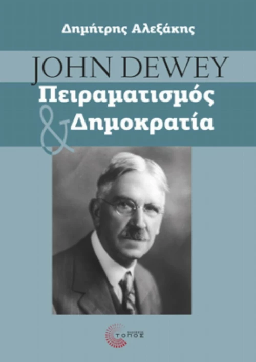John Dewey, Πειραματισμός και δημοκρατία