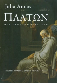 Πλάτων, Μια σύντομη εισαγωγή