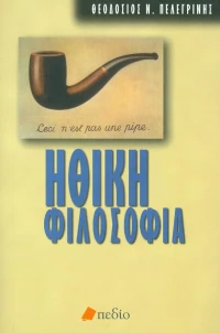 Ηθική φιλοσοφία