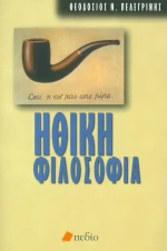Ηθική φιλοσοφία