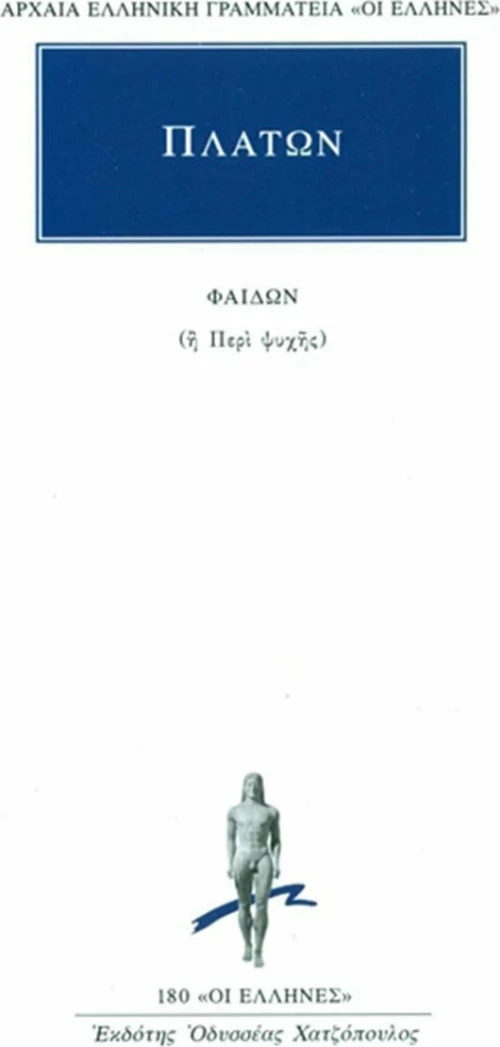 Φαίδων