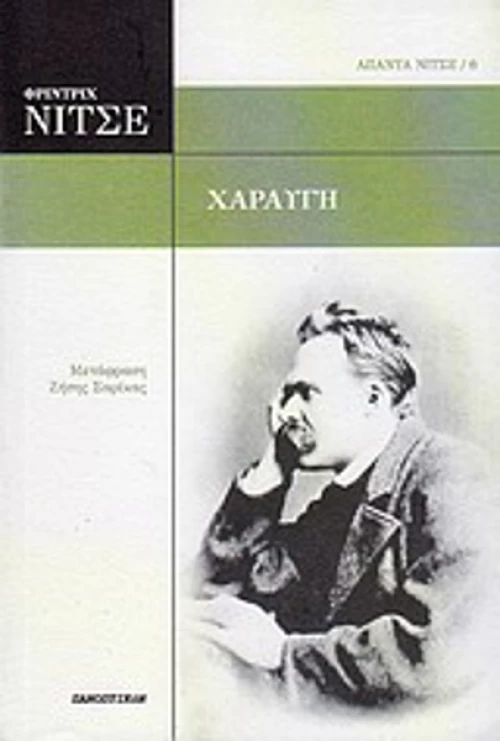 Χαραυγή