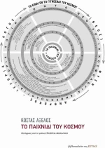 Το παιχνίδι του κόσμου