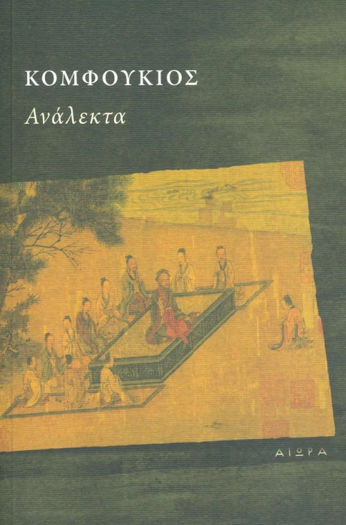 Ανάλεκτα