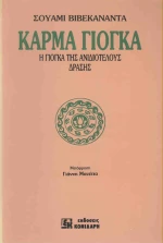 Κάρμα Γιόγκα