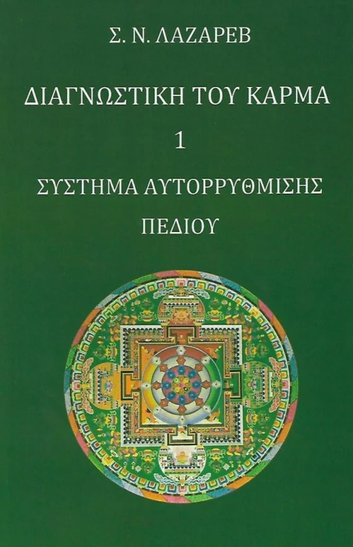 ΔΙΑΓΝΩΣΤΙΚΗ ΤΟΥ ΚΑΡΜΑ 1
