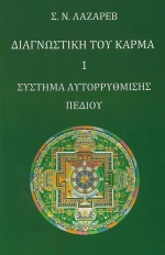 ΔΙΑΓΝΩΣΤΙΚΗ ΤΟΥ ΚΑΡΜΑ 1