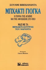 Μπχάκτι Γιόγκα